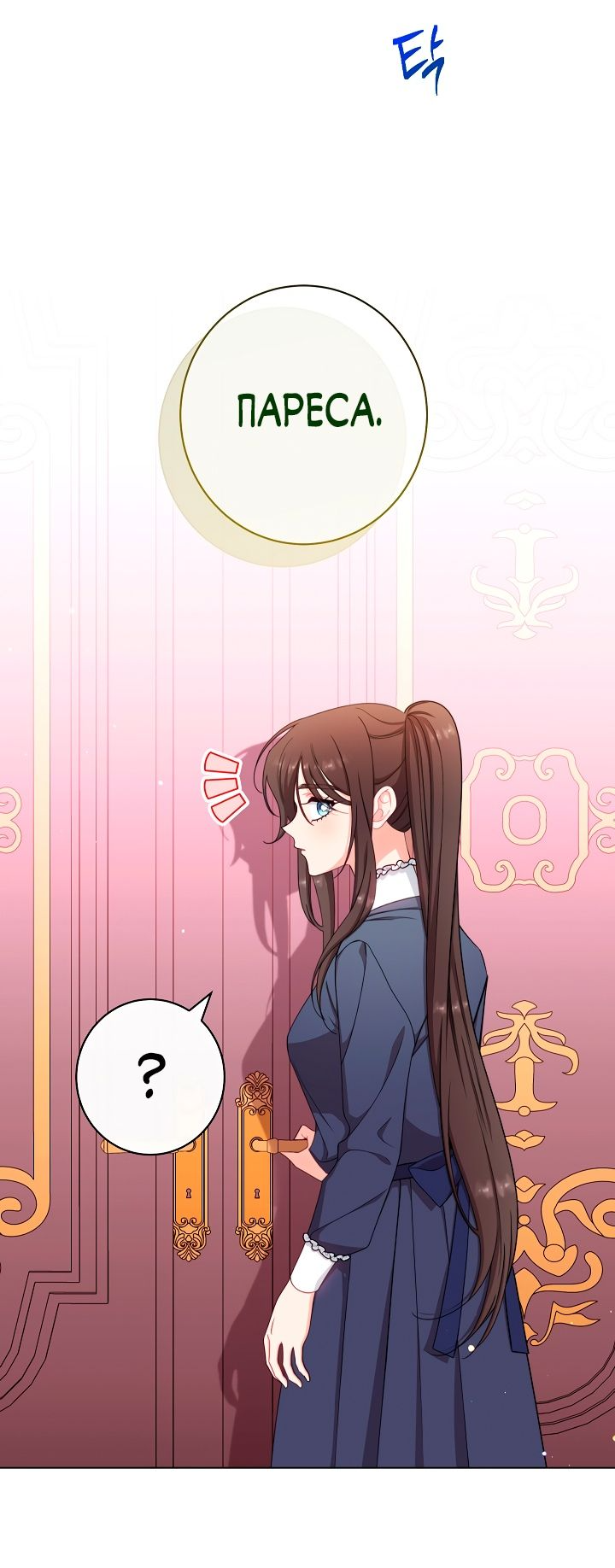 Манга Эксклюзивная горничная злой императрицы - Глава 44 Страница 59