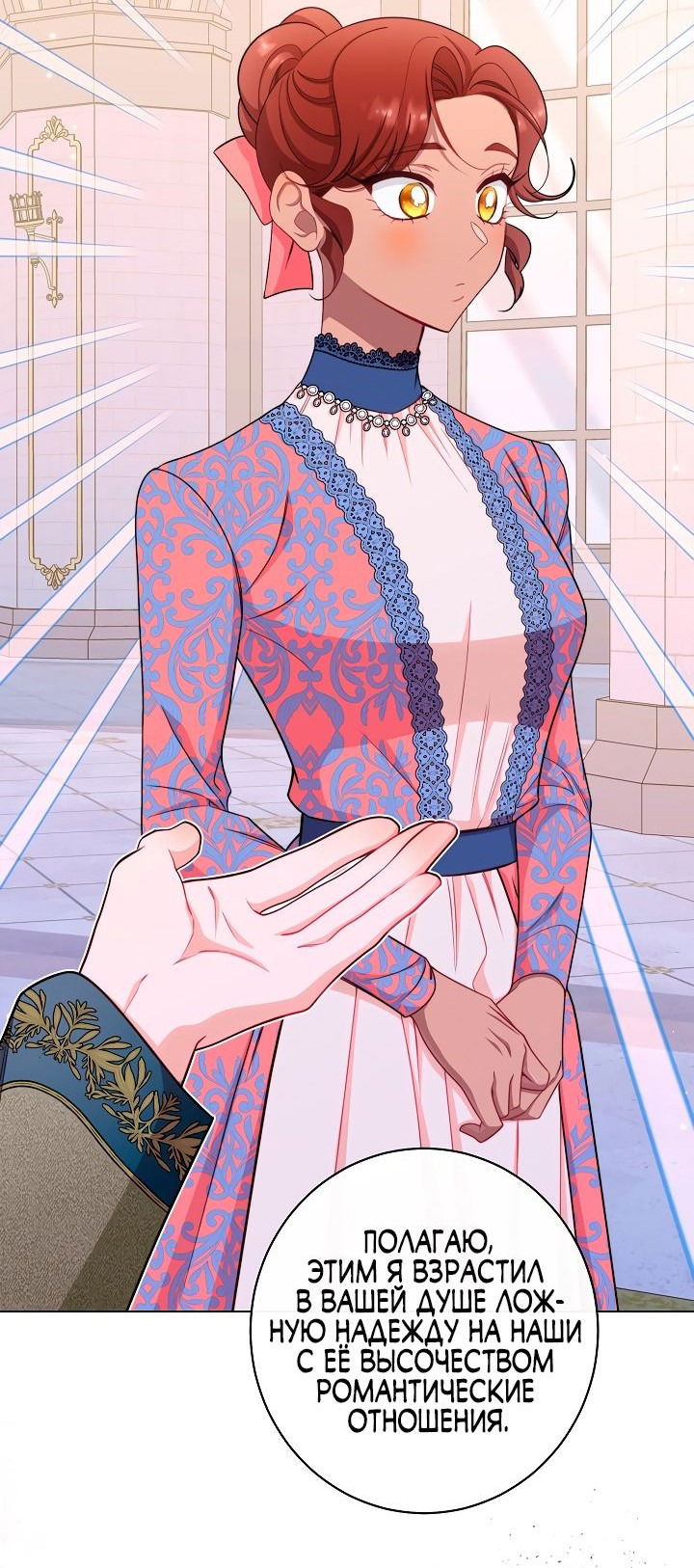 Манга Эксклюзивная горничная злой императрицы - Глава 44 Страница 17