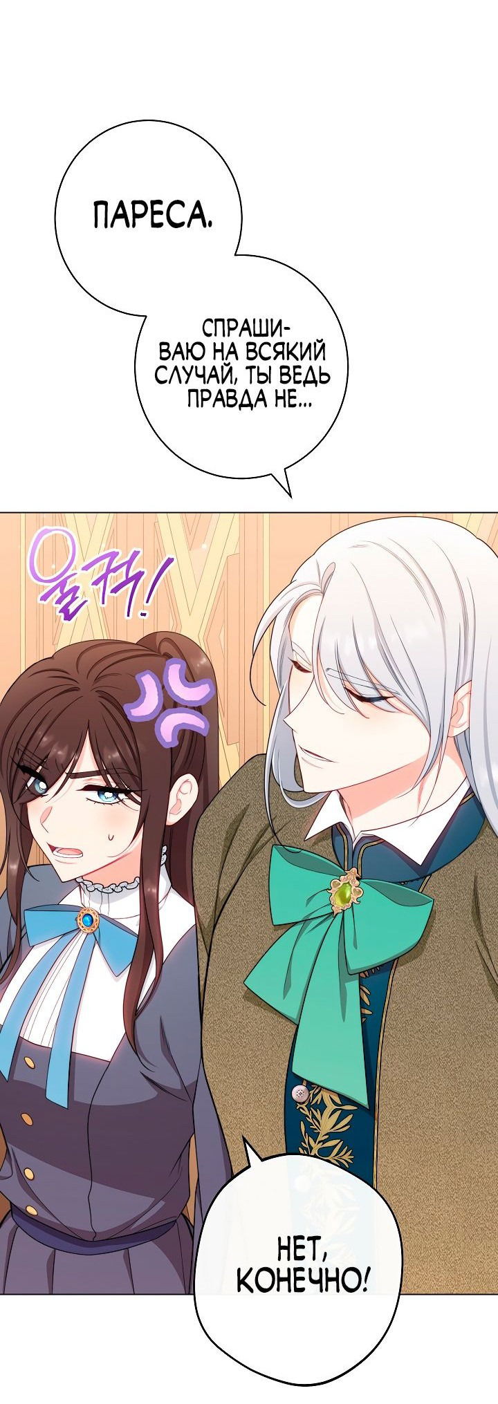 Манга Эксклюзивная горничная злой императрицы - Глава 44 Страница 3