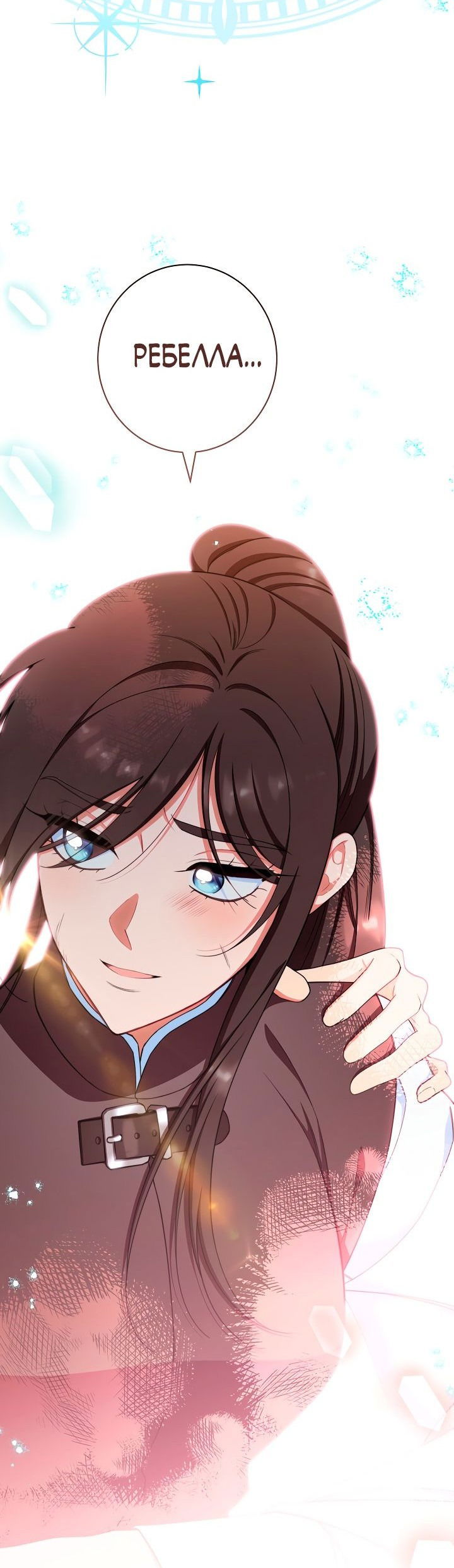 Манга Эксклюзивная горничная злой императрицы - Глава 44 Страница 79