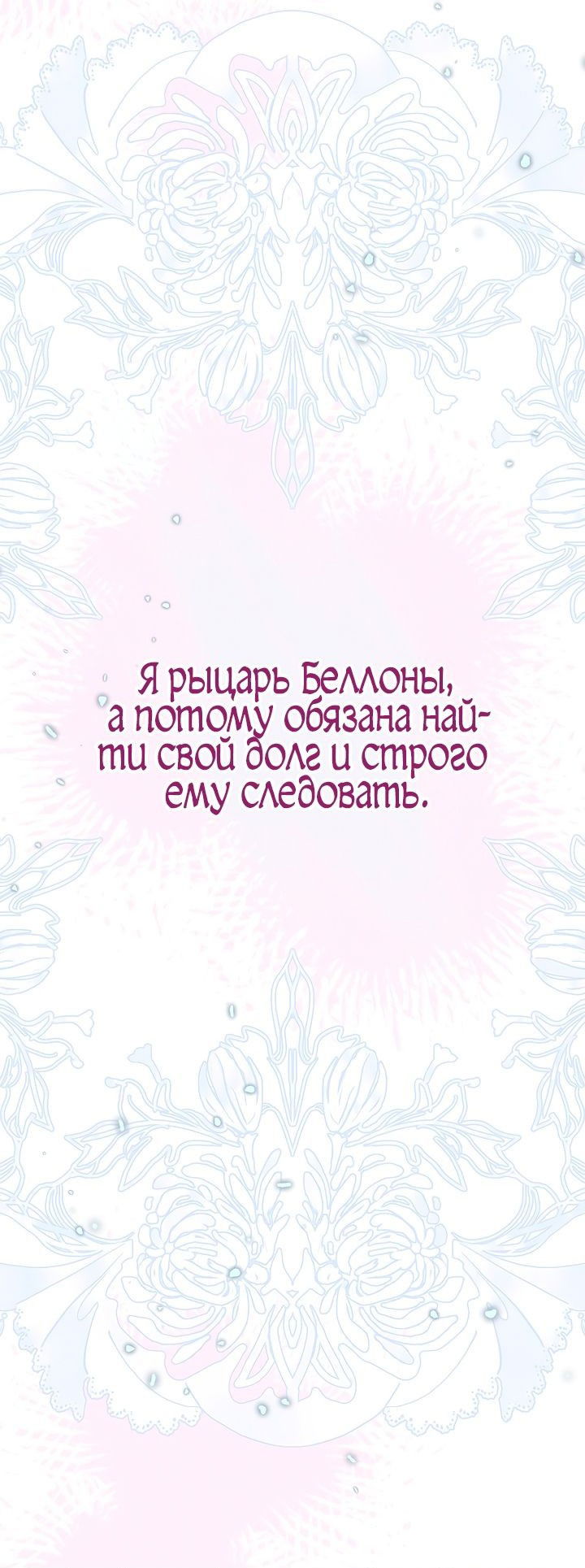 Манга Эксклюзивная горничная злой императрицы - Глава 44 Страница 65