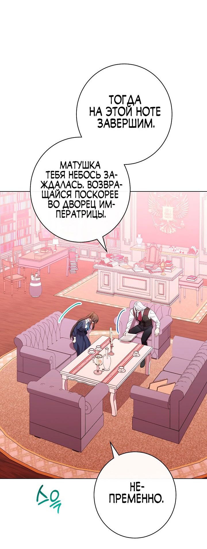Манга Эксклюзивная горничная злой императрицы - Глава 44 Страница 58