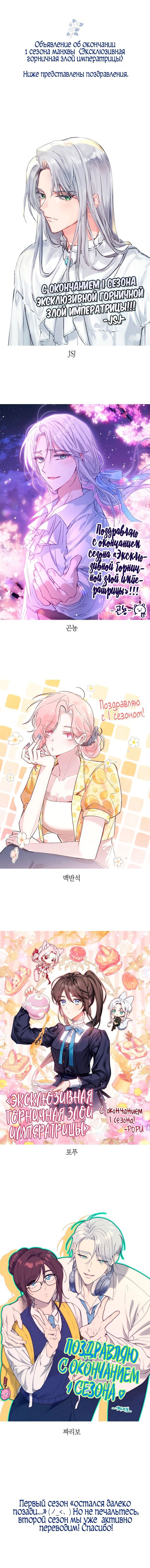 Манга Эксклюзивная горничная злой императрицы - Глава 44 Страница 83