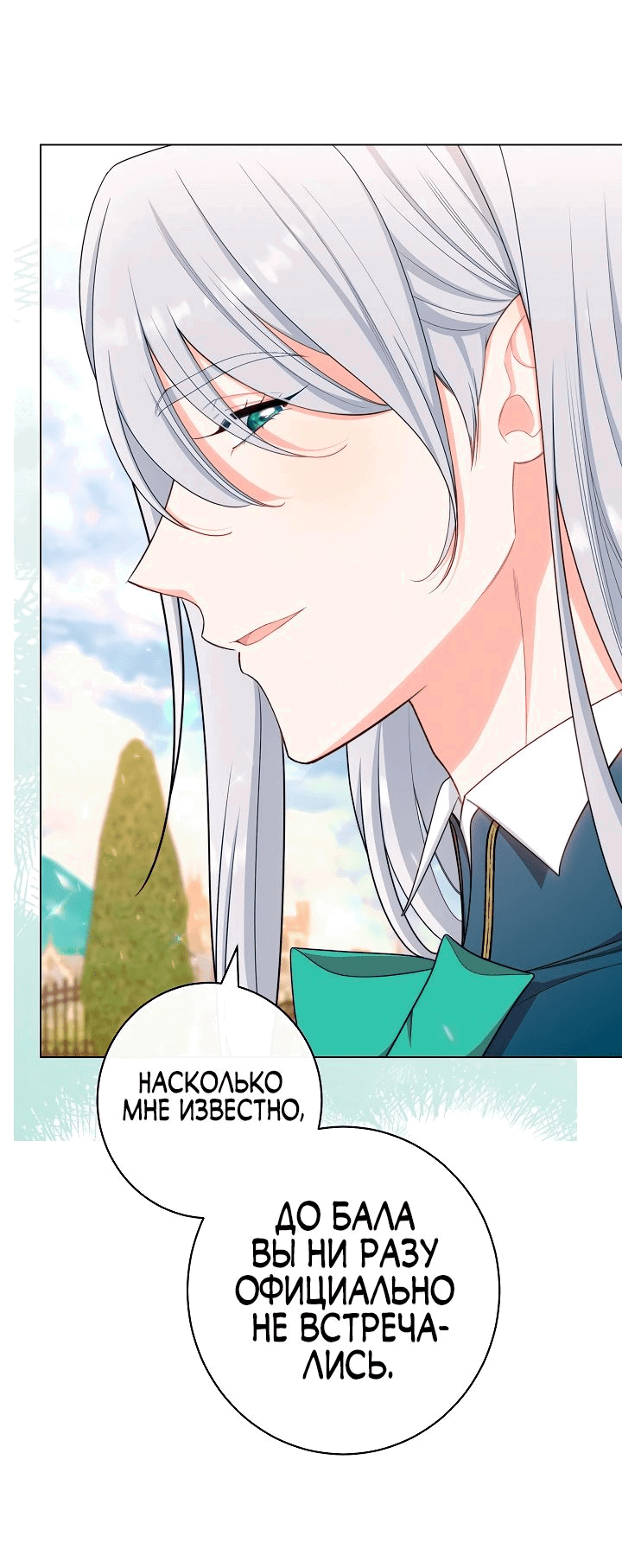 Манга Эксклюзивная горничная злой императрицы - Глава 44 Страница 32