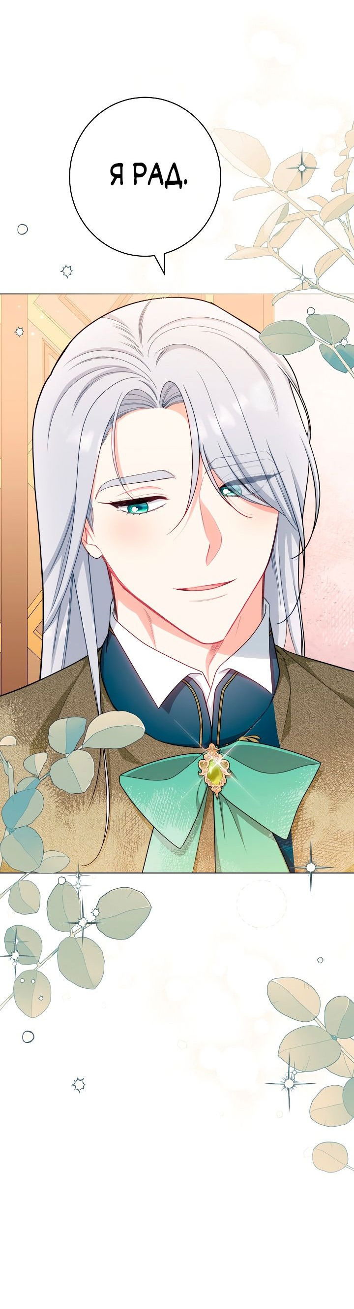 Манга Эксклюзивная горничная злой императрицы - Глава 44 Страница 4