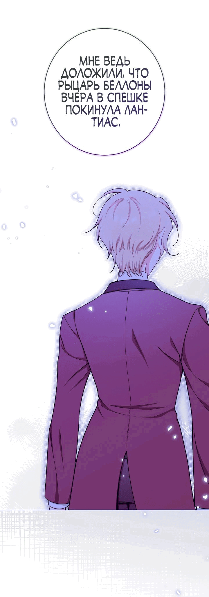 Манга Эксклюзивная горничная злой императрицы - Глава 44 Страница 37