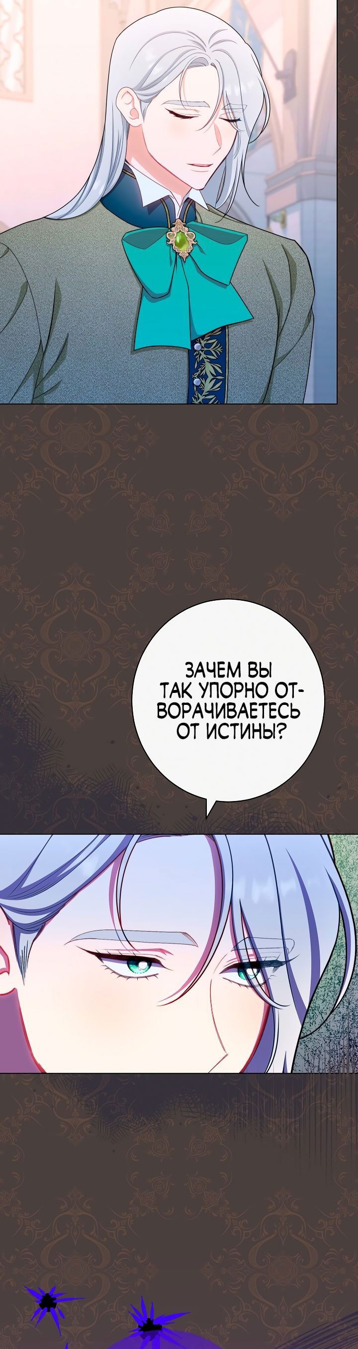 Манга Эксклюзивная горничная злой императрицы - Глава 44 Страница 13