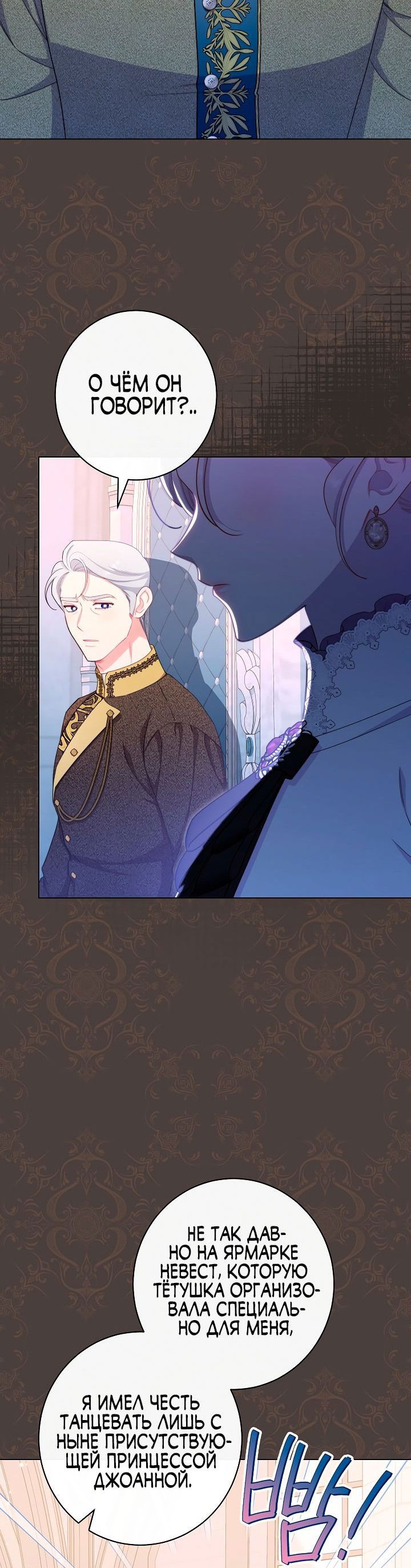 Манга Эксклюзивная горничная злой императрицы - Глава 44 Страница 16