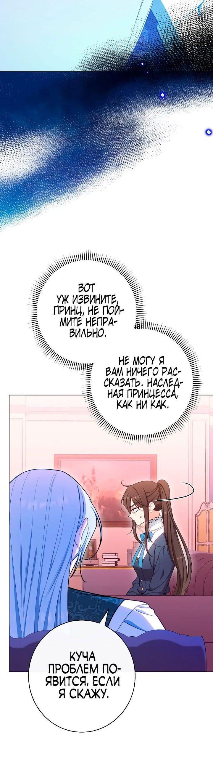 Манга Эксклюзивная горничная злой императрицы - Глава 44 Страница 56