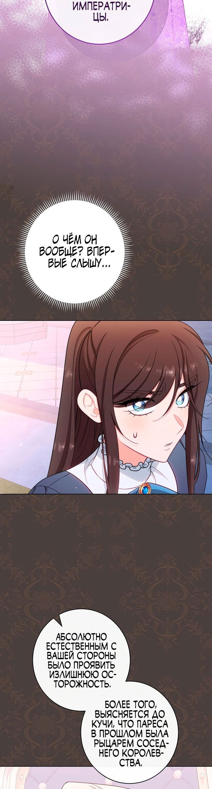 Манга Эксклюзивная горничная злой императрицы - Глава 44 Страница 20