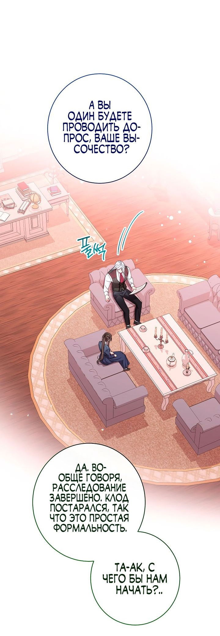Манга Эксклюзивная горничная злой императрицы - Глава 44 Страница 41