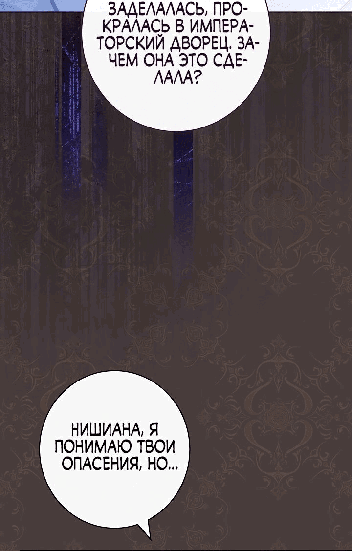 Манга Эксклюзивная горничная злой императрицы - Глава 44 Страница 11