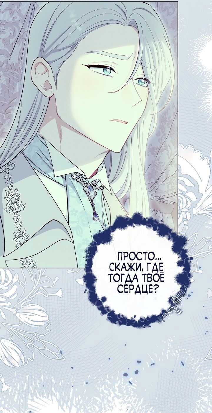 Манга Эксклюзивная горничная злой императрицы - Глава 44 Страница 68