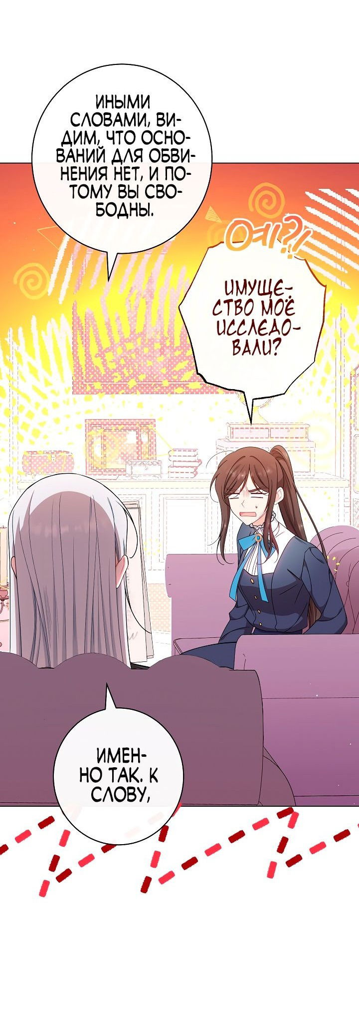 Манга Эксклюзивная горничная злой императрицы - Глава 44 Страница 44