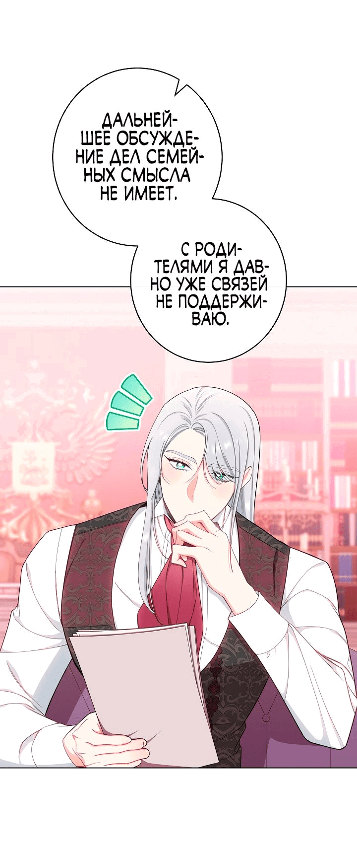 Манга Эксклюзивная горничная злой императрицы - Глава 44 Страница 48