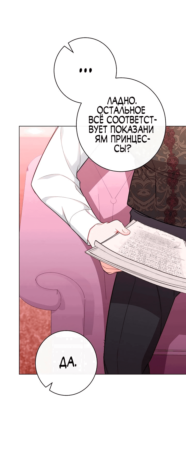 Манга Эксклюзивная горничная злой императрицы - Глава 44 Страница 57