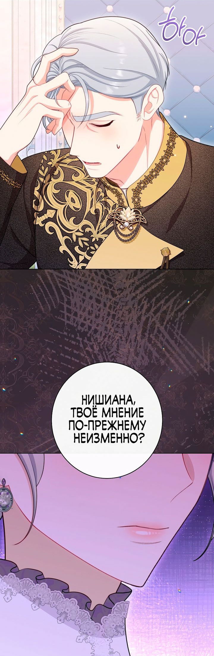Манга Эксклюзивная горничная злой императрицы - Глава 44 Страница 26