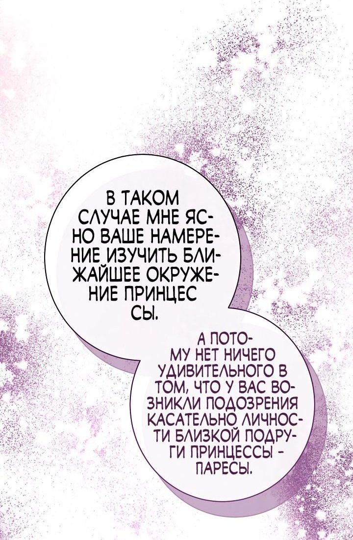 Манга Эксклюзивная горничная злой императрицы - Глава 44 Страница 18