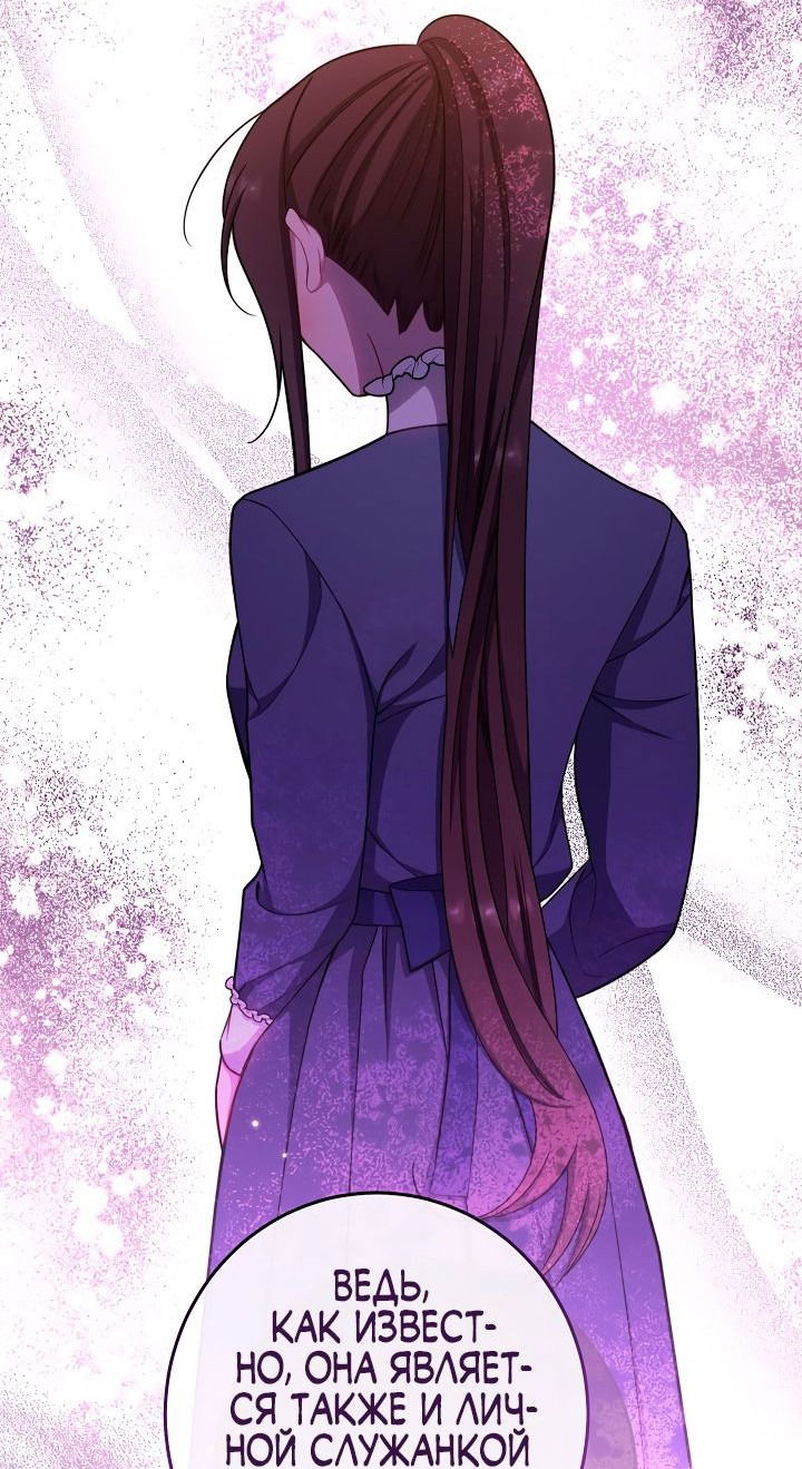 Манга Эксклюзивная горничная злой императрицы - Глава 44 Страница 19