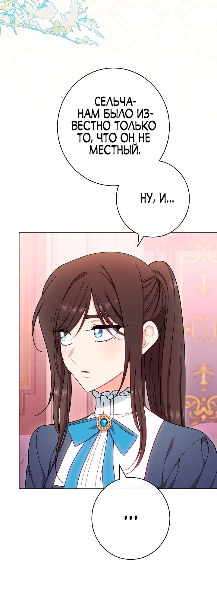 Манга Эксклюзивная горничная злой императрицы - Глава 44 Страница 47