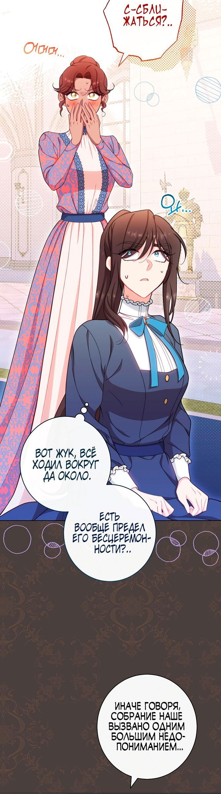 Манга Эксклюзивная горничная злой императрицы - Глава 44 Страница 25