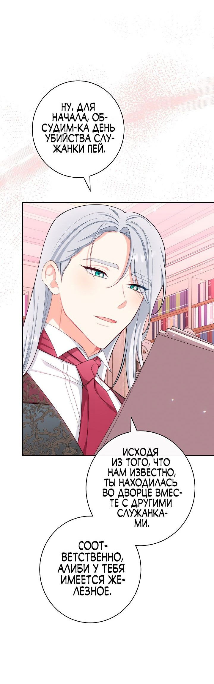 Манга Эксклюзивная горничная злой императрицы - Глава 44 Страница 42