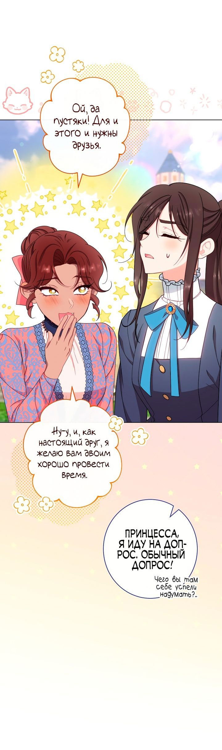 Манга Эксклюзивная горничная злой императрицы - Глава 44 Страница 39