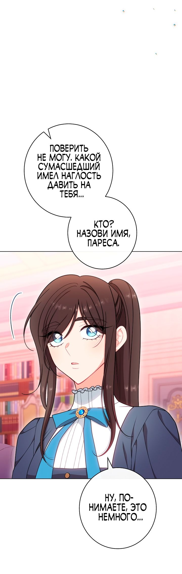 Манга Эксклюзивная горничная злой императрицы - Глава 44 Страница 54