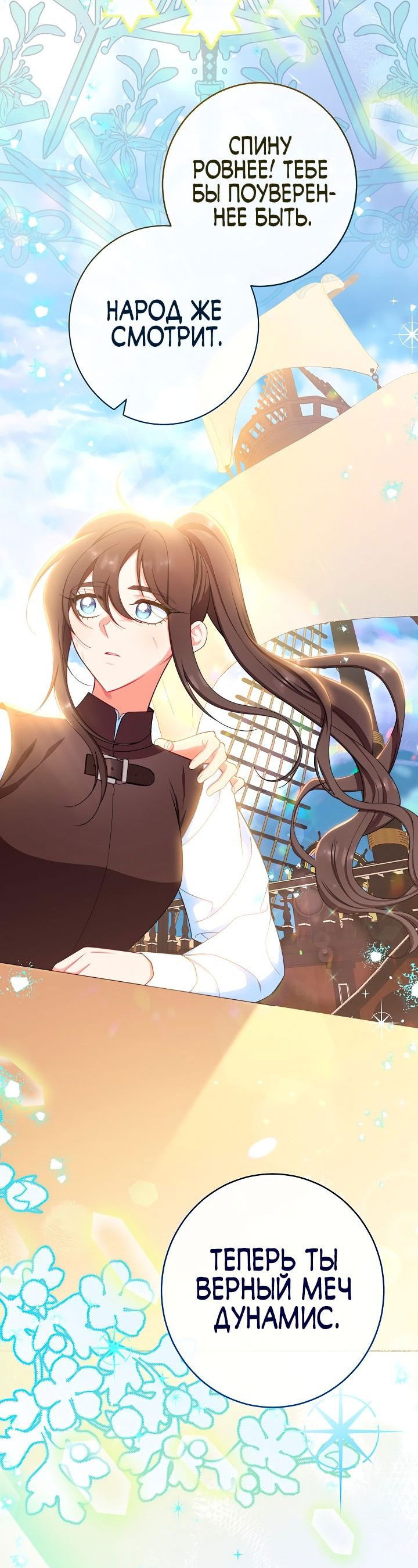 Манга Эксклюзивная горничная злой императрицы - Глава 44 Страница 77