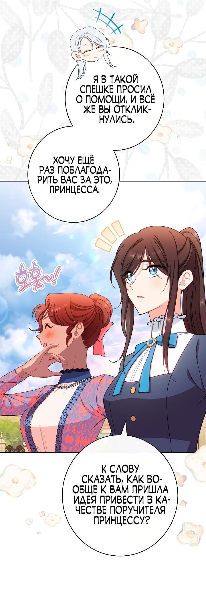 Манга Эксклюзивная горничная злой императрицы - Глава 44 Страница 31