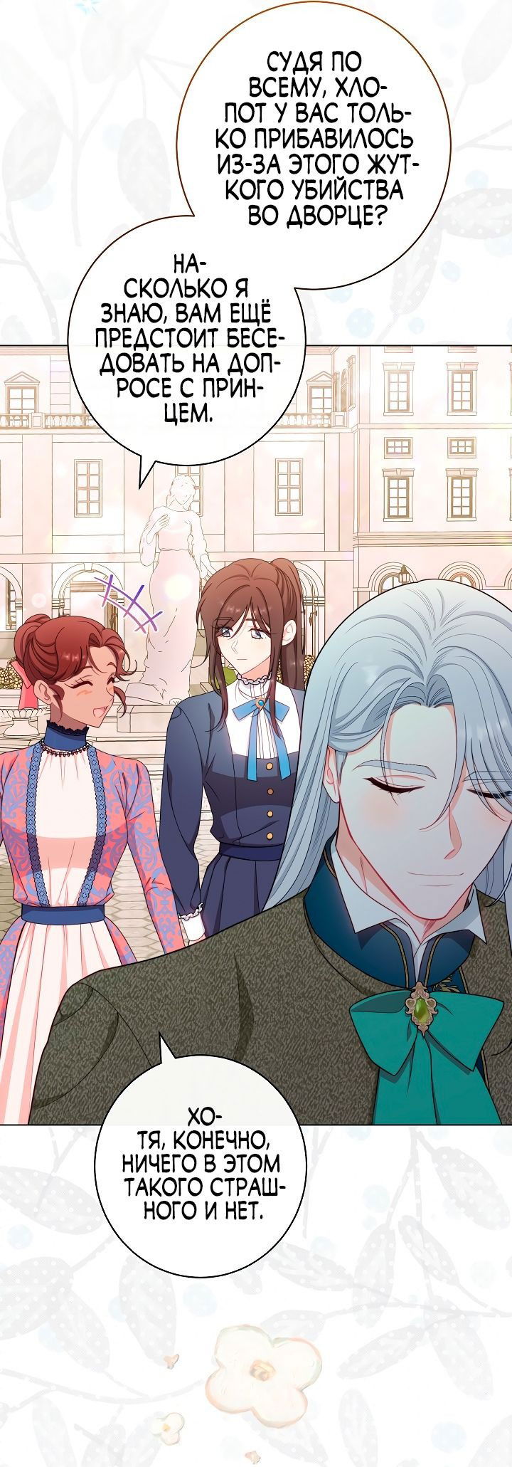 Манга Эксклюзивная горничная злой императрицы - Глава 44 Страница 30