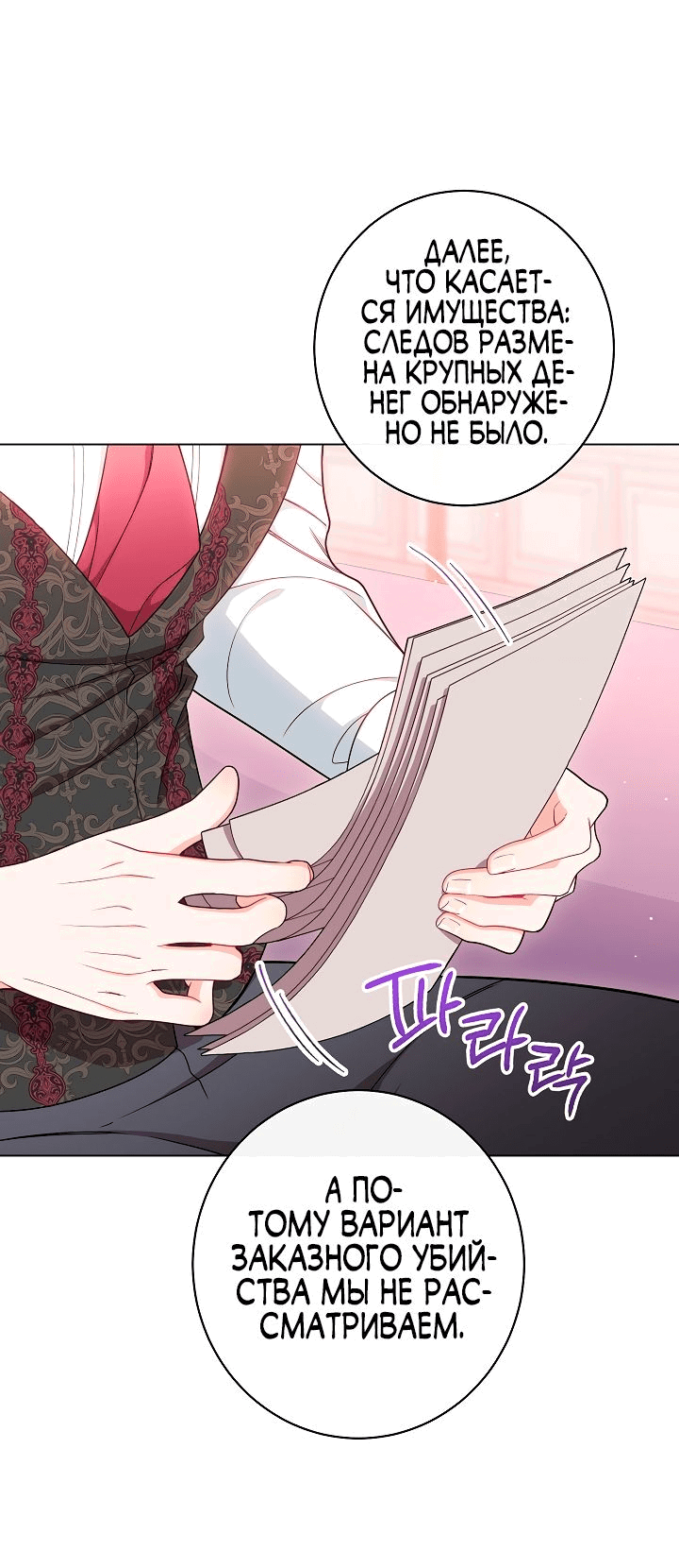 Манга Эксклюзивная горничная злой императрицы - Глава 44 Страница 43