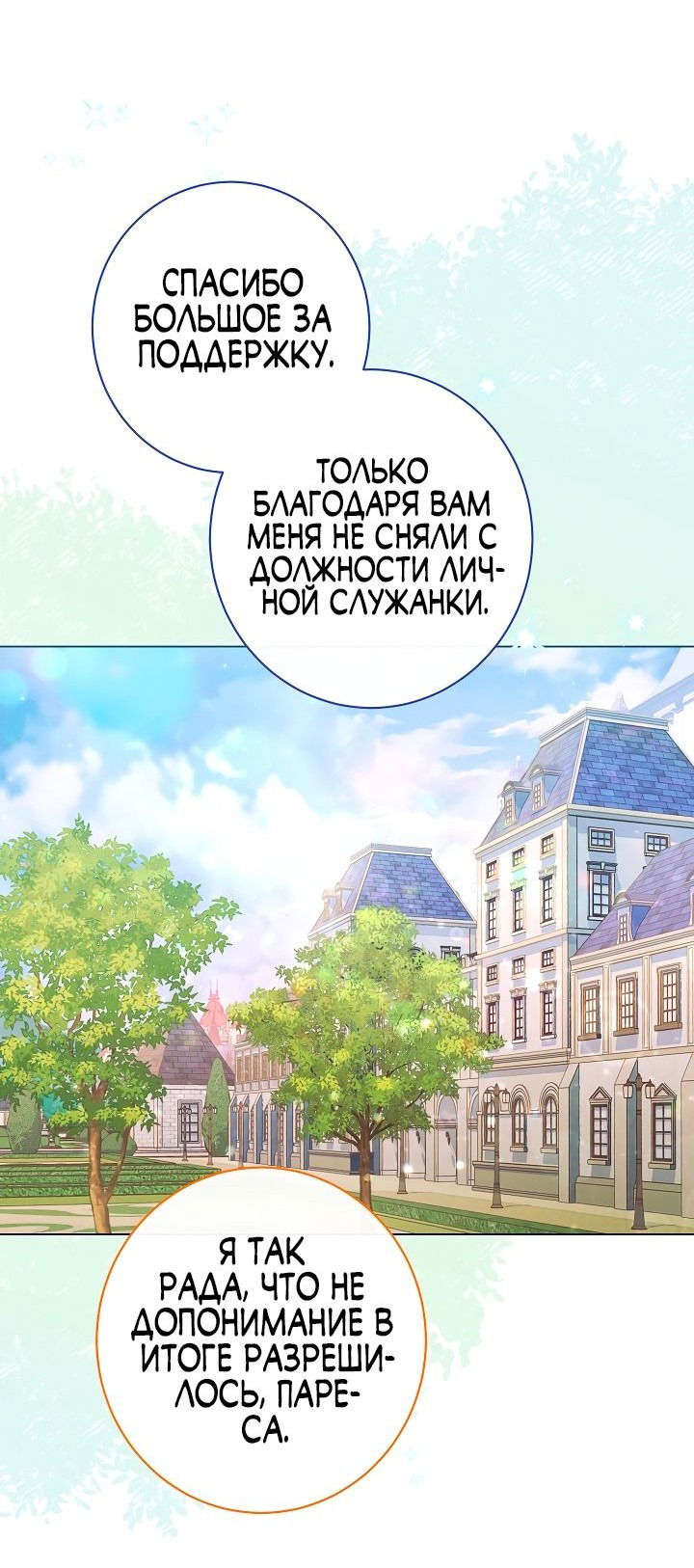 Манга Эксклюзивная горничная злой императрицы - Глава 44 Страница 28