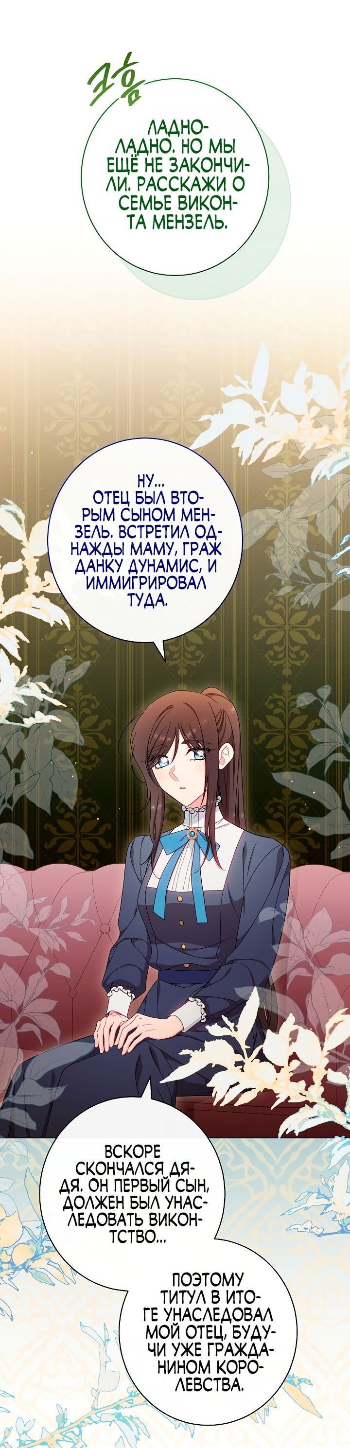 Манга Эксклюзивная горничная злой императрицы - Глава 44 Страница 46
