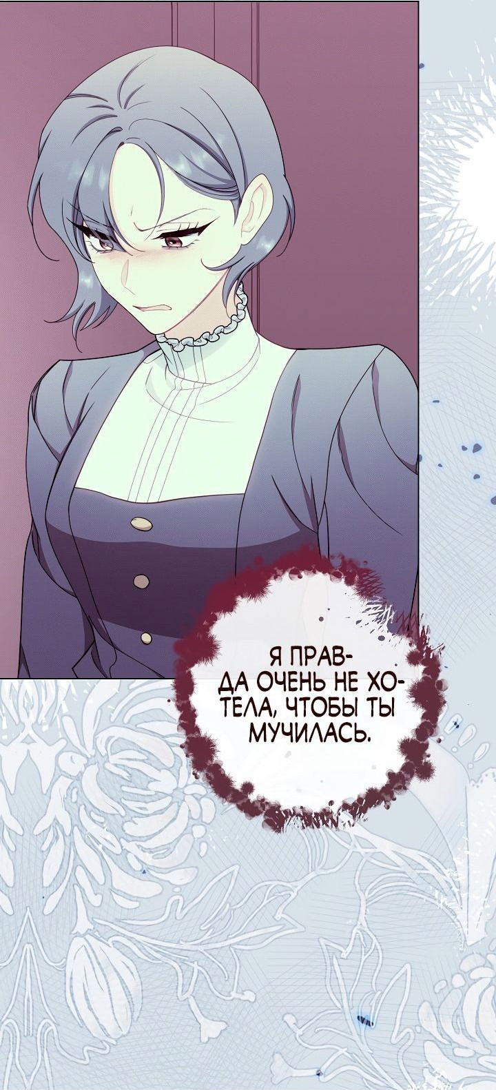 Манга Эксклюзивная горничная злой императрицы - Глава 44 Страница 70