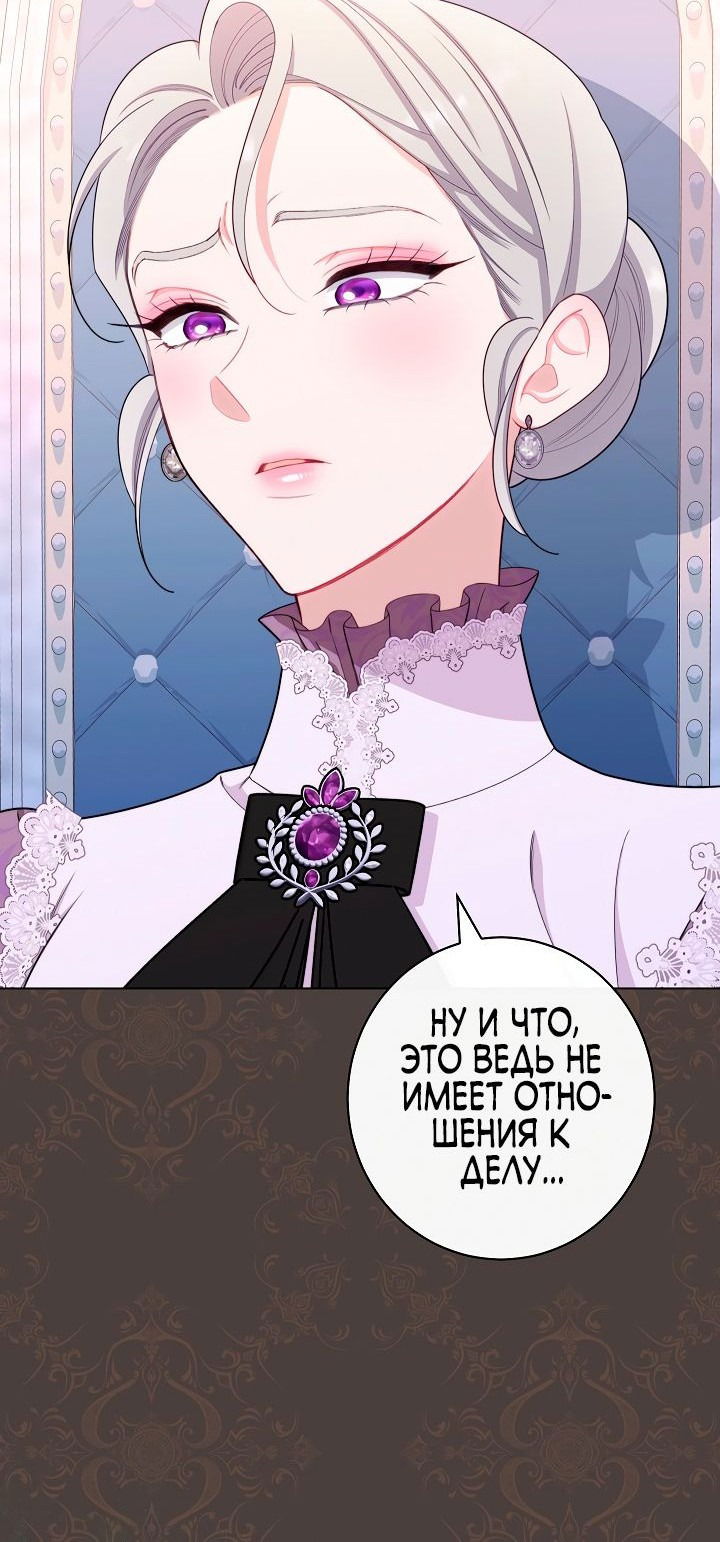 Манга Эксклюзивная горничная злой императрицы - Глава 44 Страница 21