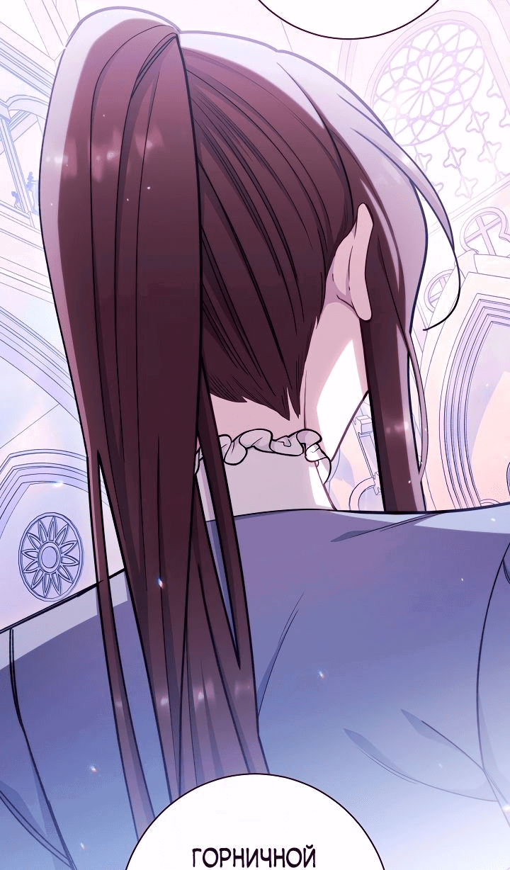 Манга Эксклюзивная горничная злой императрицы - Глава 44 Страница 10