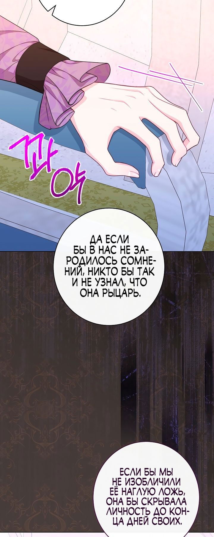 Манга Эксклюзивная горничная злой императрицы - Глава 44 Страница 9