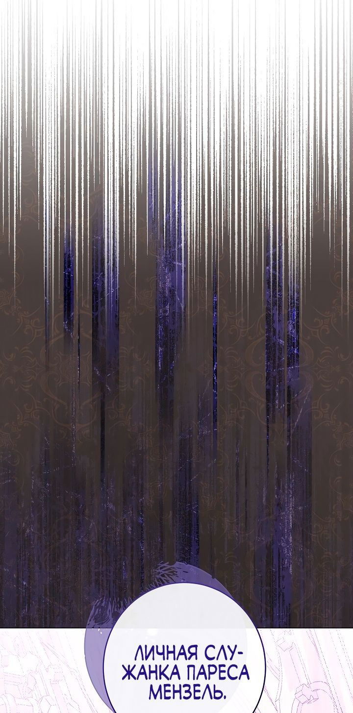 Манга Эксклюзивная горничная злой императрицы - Глава 44 Страница 7