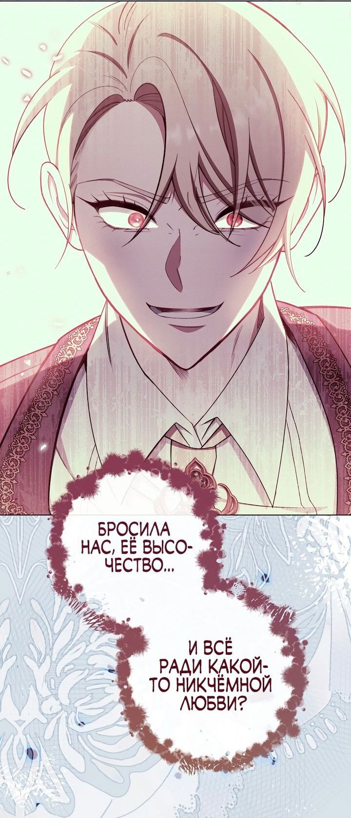 Манга Эксклюзивная горничная злой императрицы - Глава 44 Страница 71