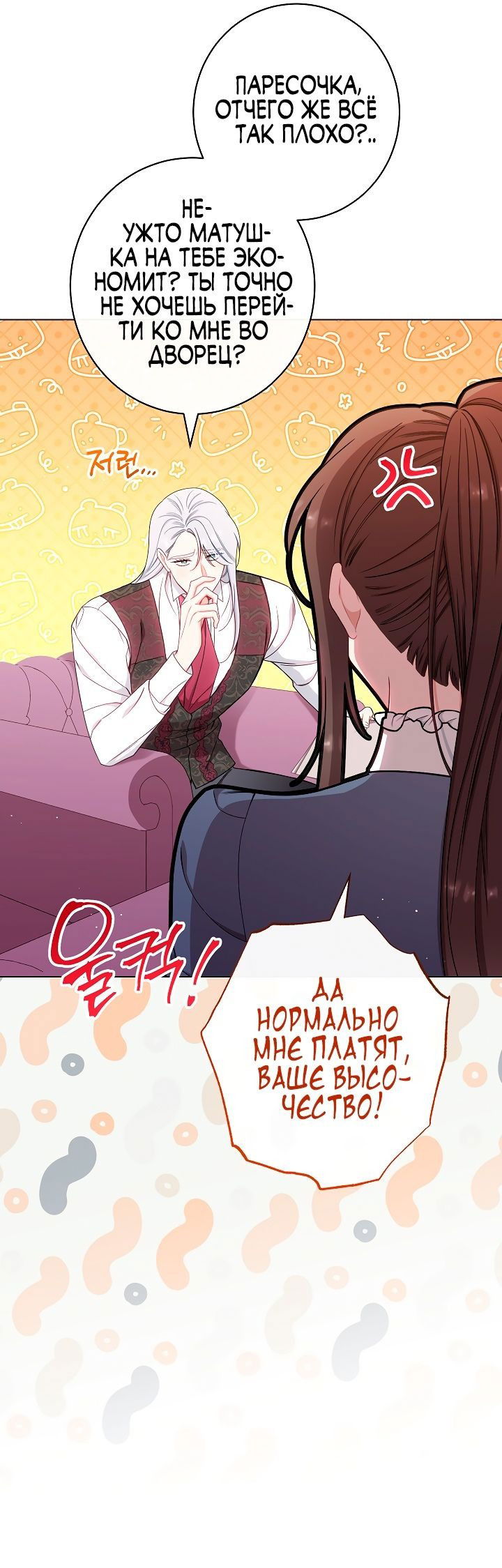 Манга Эксклюзивная горничная злой императрицы - Глава 44 Страница 45