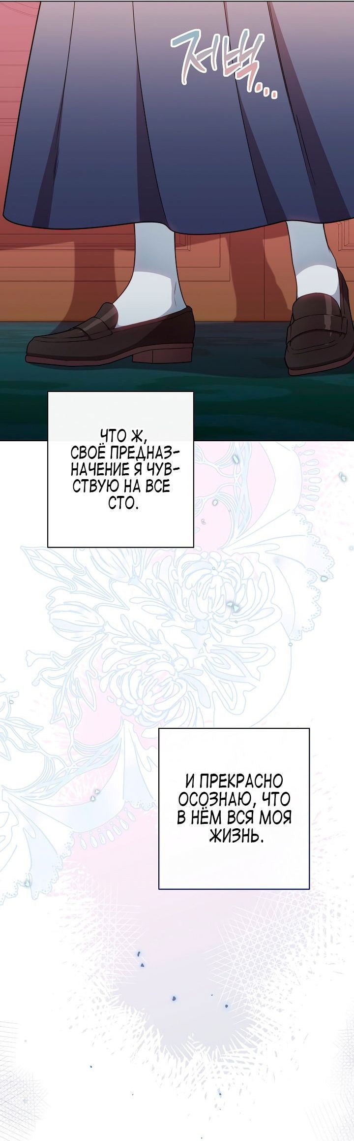 Манга Эксклюзивная горничная злой императрицы - Глава 44 Страница 66