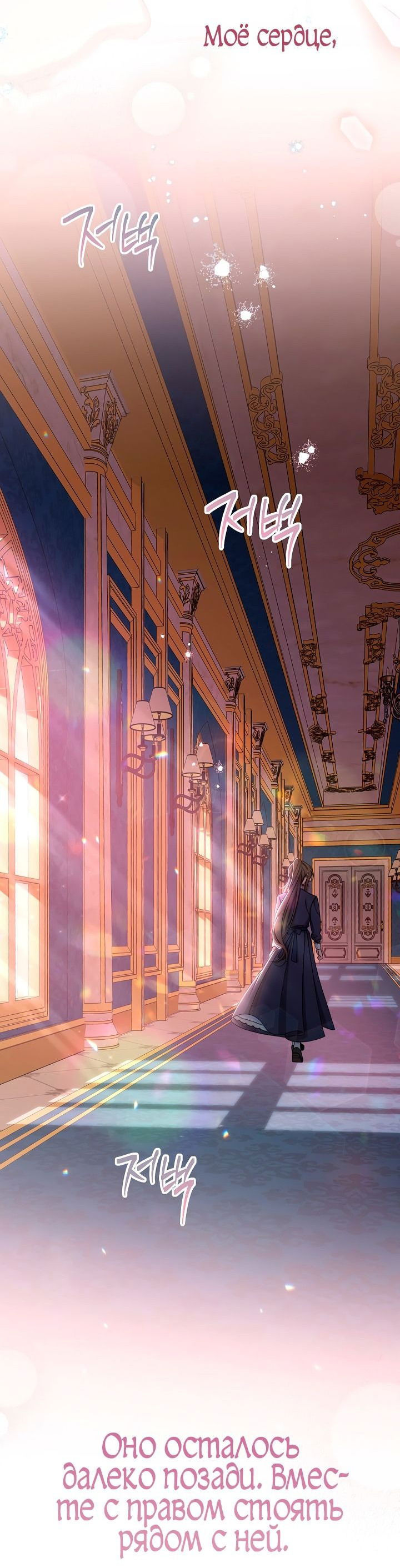 Манга Эксклюзивная горничная злой императрицы - Глава 44 Страница 80