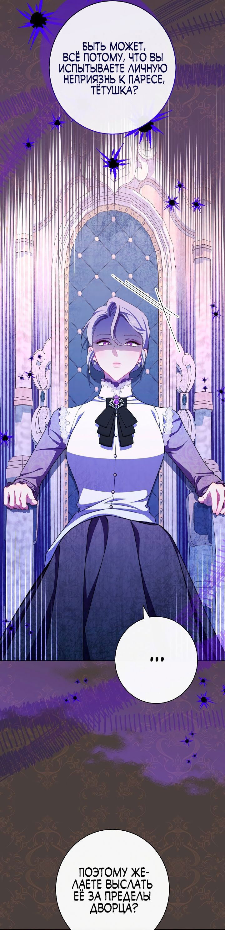 Манга Эксклюзивная горничная злой императрицы - Глава 44 Страница 14