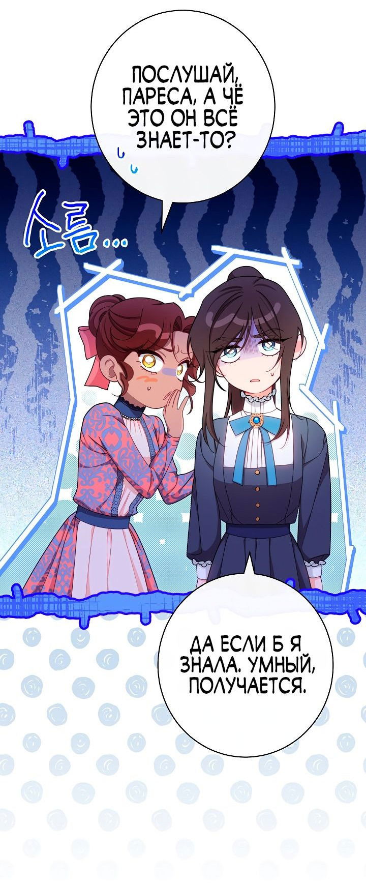 Манга Эксклюзивная горничная злой императрицы - Глава 44 Страница 35