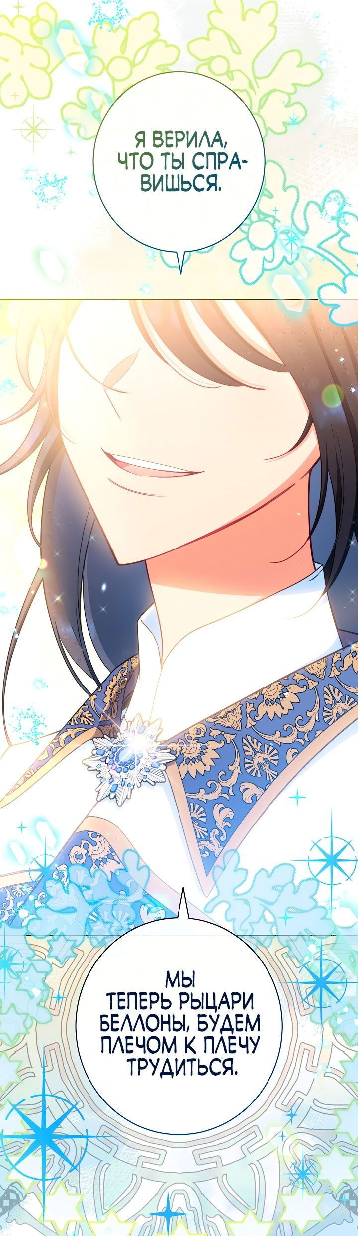 Манга Эксклюзивная горничная злой императрицы - Глава 44 Страница 76