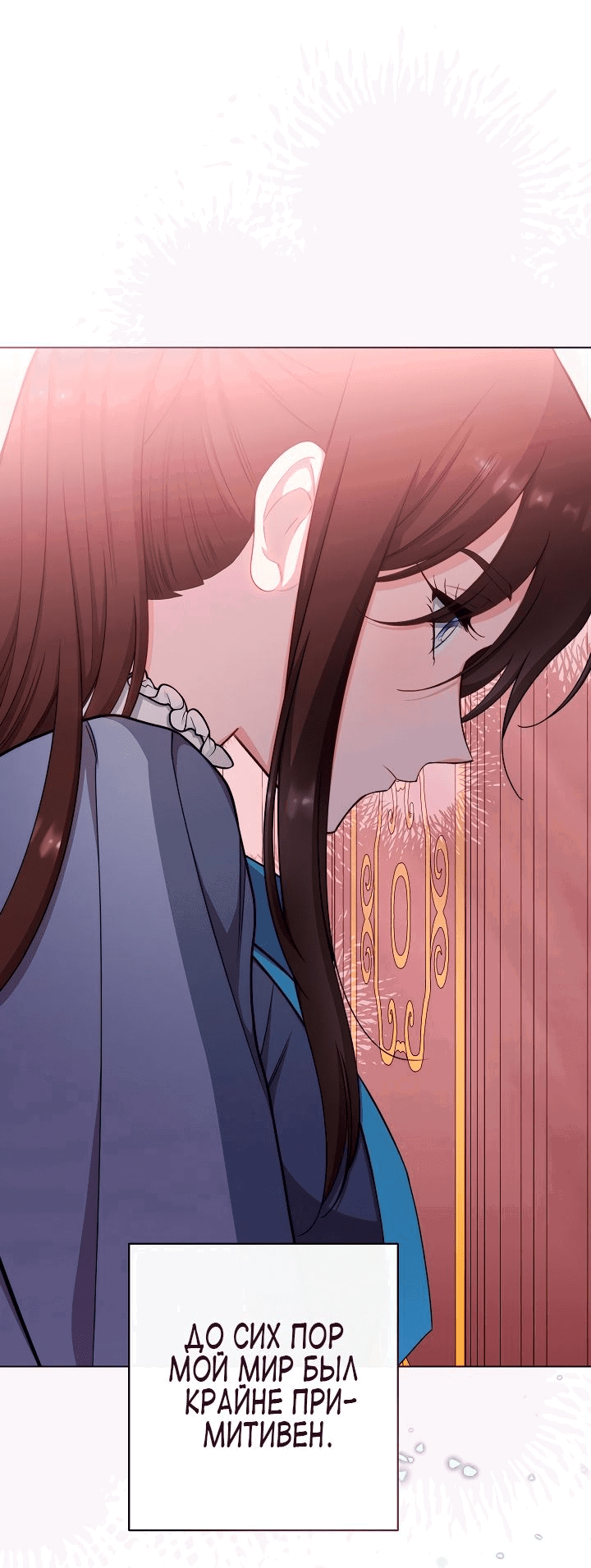 Манга Эксклюзивная горничная злой императрицы - Глава 44 Страница 64