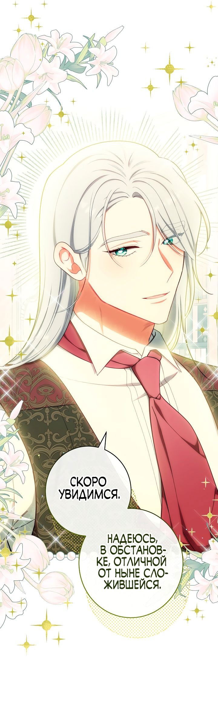 Манга Эксклюзивная горничная злой императрицы - Глава 44 Страница 61