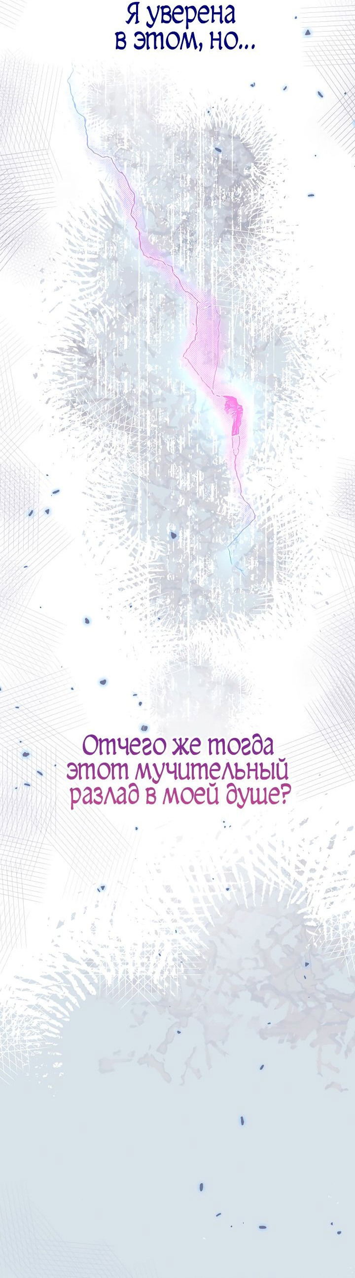 Манга Эксклюзивная горничная злой императрицы - Глава 44 Страница 67