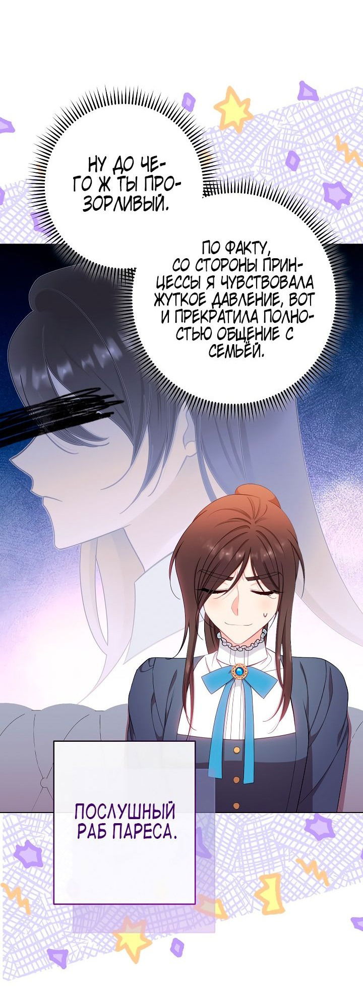 Манга Эксклюзивная горничная злой императрицы - Глава 44 Страница 51